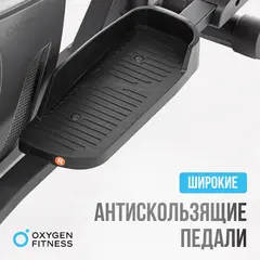 Эллиптический тренажер домашний OXYGEN FITNESS CADENCE EL