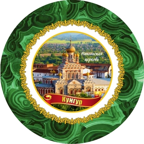 Урал Сувенир - Кунгур тарелка керамика 16 см №0002