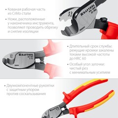 KRAFTOOL KS-16V, 1000 В, d 9мм, 160мм, диэлектрический кабелерез (23333-16V)