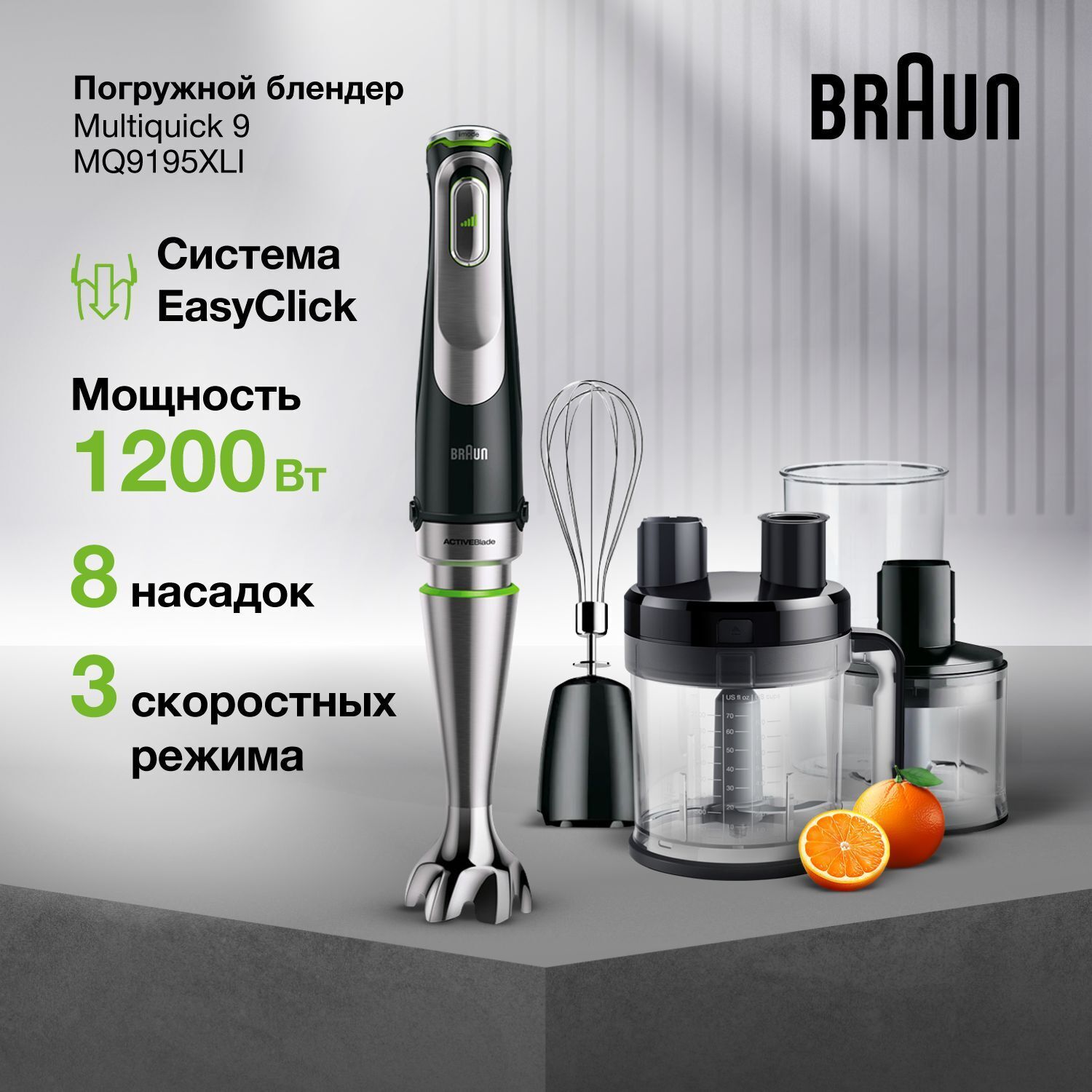 Погружной блендер Braun MultiQuick 9 MQ9175XL