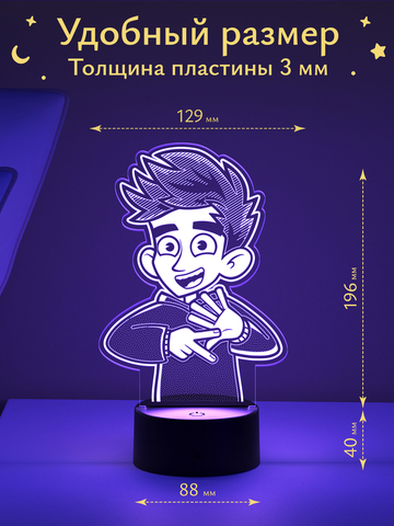 Ночник 