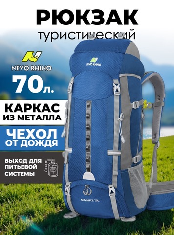 Картинка рюкзак туристический Nevo Rhino 15083UP-70L Blue - 1
