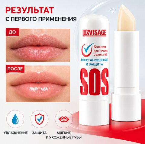 Бальзам для сухих губ SOS восстановление 3,9 LuxVisage — фото 4