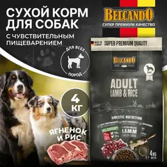 Belcando Adult Lamb&Rice Сухой корм для собак, Ягненок и Рис 4 кг