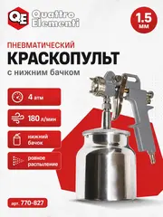 Краскопульт пневматический QUATTRO ELEMENTI с нижним бачком 750 мл, сопло 1,5 мм, разъем (770-827)