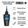 Картинка смазка Muc-off для влажных условий Wet Lube 50мл  - 1