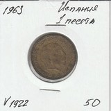 V1922 1963 Испания 1 песета V1922 1963 Испания 1 песета