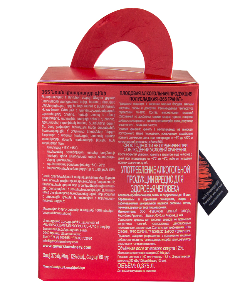 Вино плодовое Gevorkian Winery полусладкое 365 Гранат 12%, 0,375 л, в подарочной упаковке, Армения