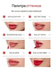 Neverti NP802 Блеск-тинт мягкий тонирующий для губ 