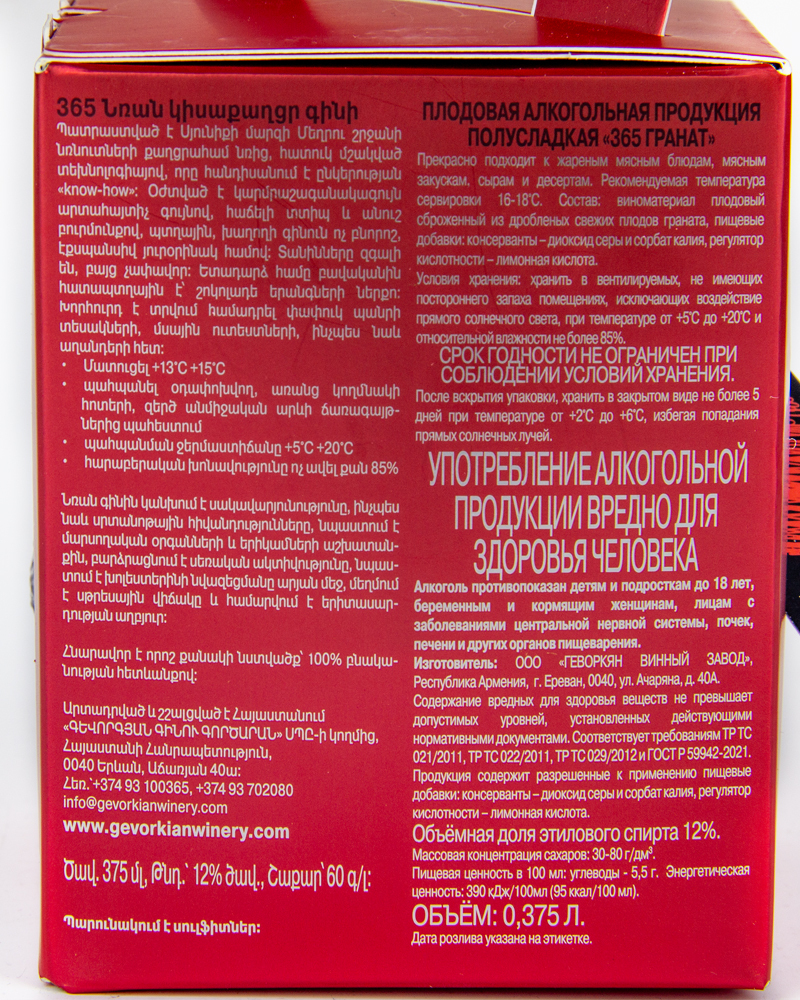 Вино плодовое Gevorkian Winery полусладкое 365 Гранат 12%, 0,375 л, в подарочной упаковке, Армения