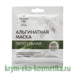 Альгинатная маска Питательная с маслом оливы ТМ Doctor Oil (Доктор Оил)