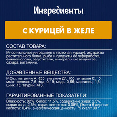 Felix пауч для взрослых кошек с курица в желе 75 г
