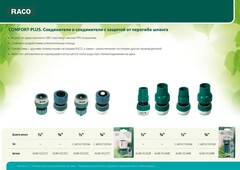 RACO COMFORT-PLUS, 1