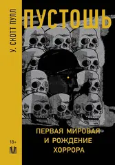 Пустошь