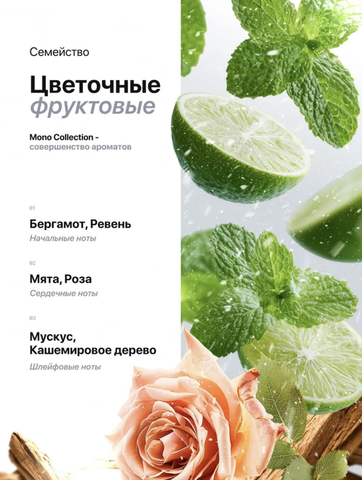 Dilis Collection MONO Духи #6 BERGAMOT - MINT  25мл — фото 3