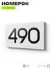 Номер на дверь 490, табличка на дверь для офиса, квартиры, кабинета, аудитории, склада, белая 120х70 мм, Айдентика Технолоджи