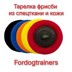 Диски для фрисби