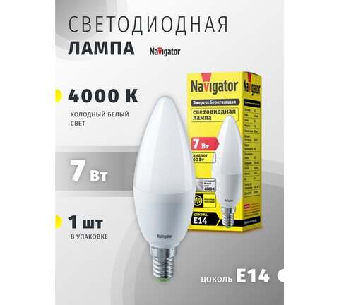 Лампа светодиодная Navigator  NLL-C37-7-230-4K-E14-FR цоколь E14, свеча C37, 7Вт, нейтральный 4000K, световой поток 560лм, 176–264В, матовая, 40000ч. - купить в компании MAKtorg
