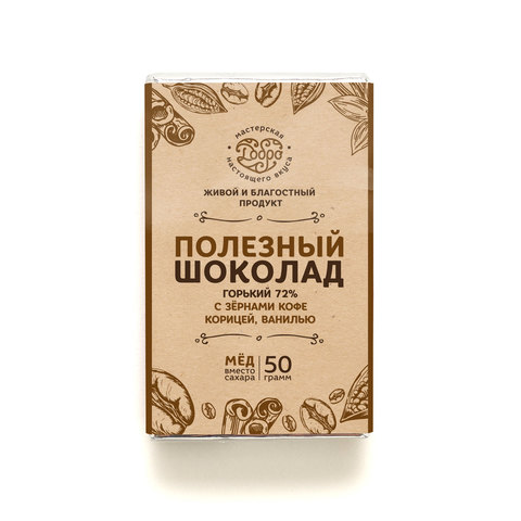 Шоколад горький, 72% какао, на меду, с кофе, ванилью, корицей