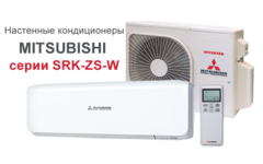 Сплит-система Mitsubishi Heavy Premium SRK35ZS-W / SRC35ZS-W