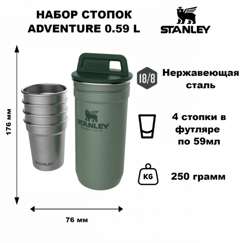 Картинка стопки Stanley стопки Adventure 0,59ML Зеленый - 1