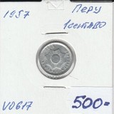 V0617 1957 Перу 1 сентаво V0617 1957 Перу 1 сентаво