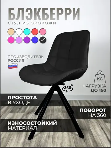 Стул Блэкберри цвет: (РБ Черный) основание пирамида (360 вращение) цвет черный