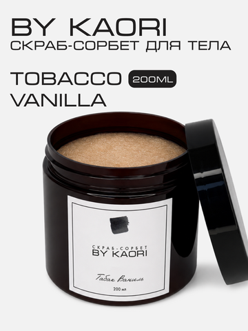 Скраб-сорбет для тела Табак Ваниль (Tobacco Vanilla) 200 мл