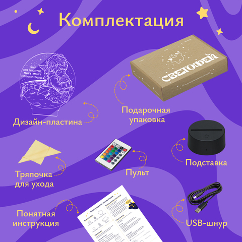 Ночник подарок Принц и Лис (зорко одно лишь сердце)