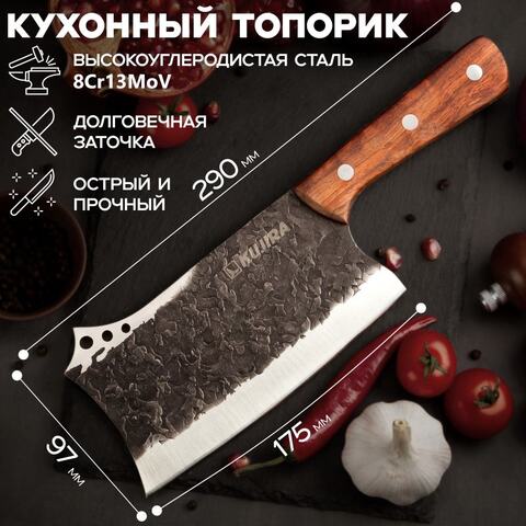 Нож топорик кухонный Kuijira Hatchet 175 мм, сталь 8Cr13MoV