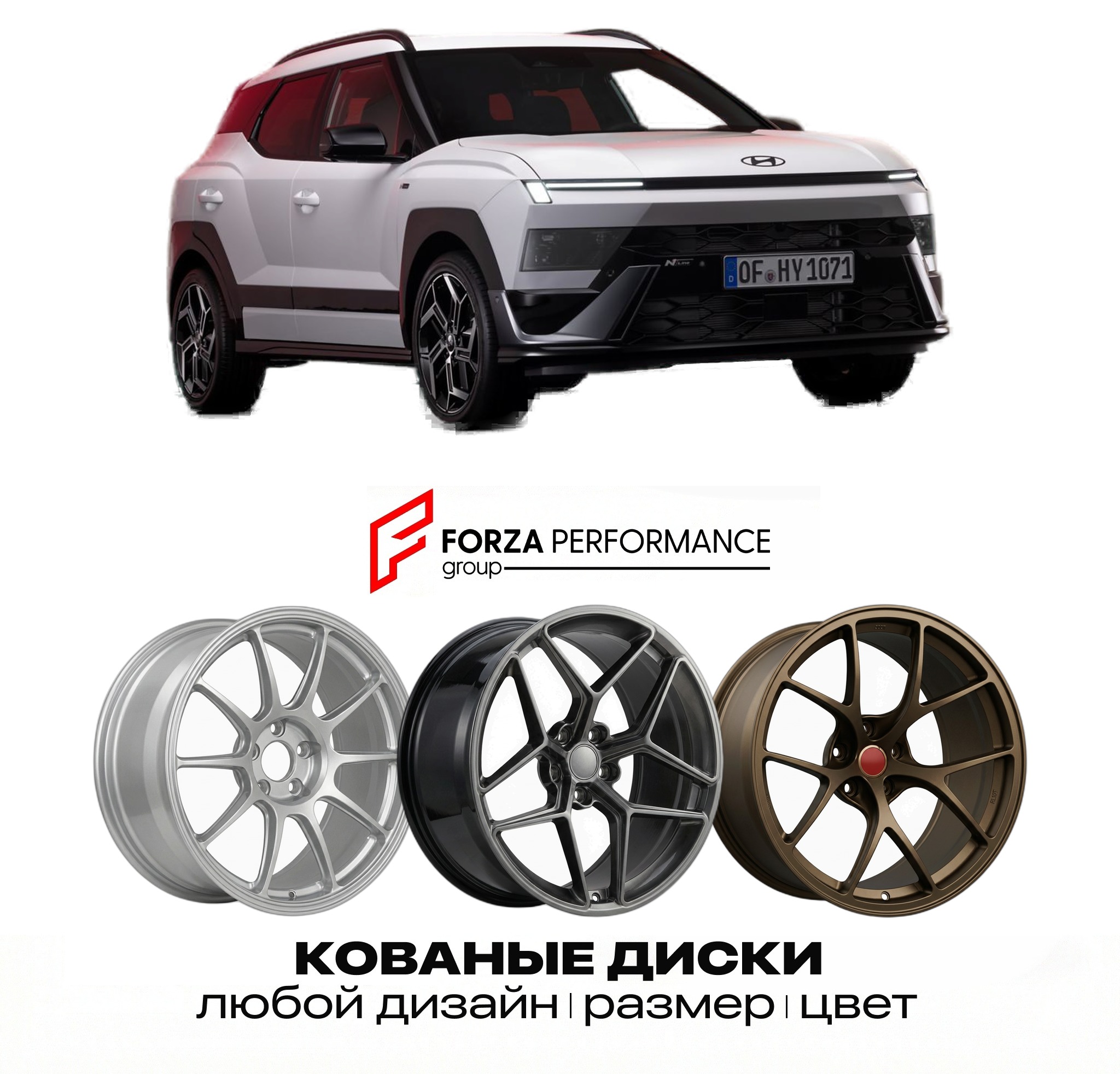 Кованые диски для Hyundai Bayon II 2026-2027 ХЕН
