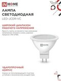 Лампа светодиодная LEDJCDRVC 8Вт 230В GU5.3 4000К 720Лм 4690612020334 IN HOME — фото 5