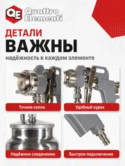 Краскопульт пневматический QUATTRO ELEMENTI с нижним бачком 750 мл, сопло 1,5 мм, разъем (770-827)