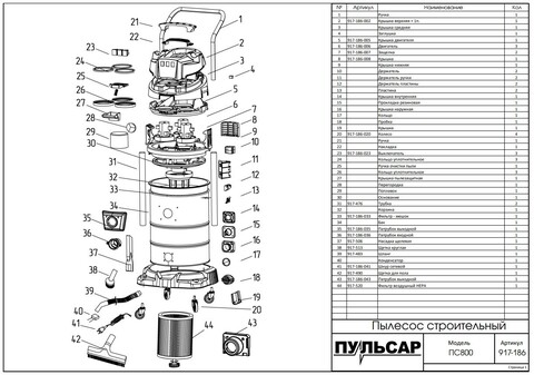 Шнур сетевой ПУЛЬСАР ПС800 (917-186-041)