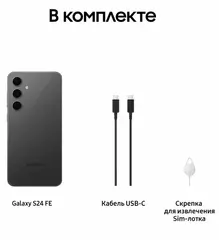 Смартфон Samsung Galaxy S24 FE 5G 8/256Gb Graphite (Графит)