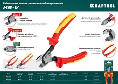KRAFTOOL KS-16V, 1000 В, d 9мм, 160мм, диэлектрический кабелерез (23333-16V)