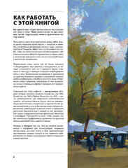 Цвет и свет. Полное пособие по теоретическим основам