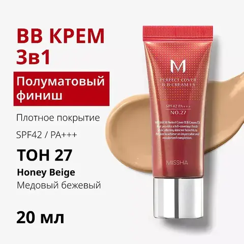 M Perfect Cover BB Cream No. 27 Honey Beige, ВВ крем (27 тон) 20 мл (до 29.01.27)