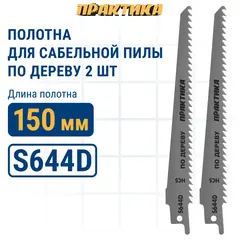 Пилки для сабельной пилы по дереву, ДСП ПРАКТИКА S644D HCS, шаг 4,3 мм, длина 150 мм, 2 шт (773-538)