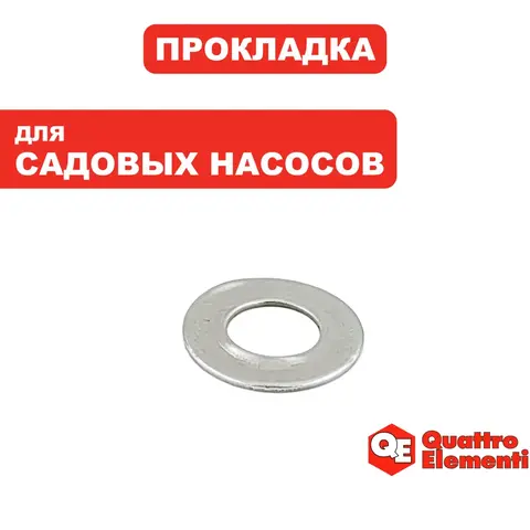 Прокладка QUATTRO ELEMENTI D750F Inox (770-728-031)