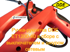 Ручка-рукоятка DDE ET1200-40 в сборе с выключателем и шнуром сетевым (60096-4955)