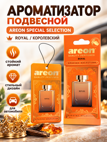 AREON Ароматизатор подвесной бумажный SPECIAL SELECTION_For him_ (Royal/Королевский)