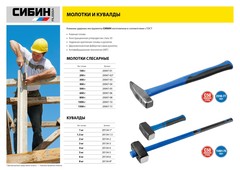 СИБИН 3 кг, кувалда с удлинённой фиберглассовой рукояткой (20134-3)