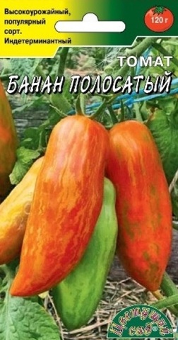 Семена Томат Банан Полосатый, высота 1,8 м, масса 120 гр, цв 0,05 гр