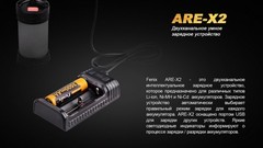 Зарядное устройство Fenix ARE-X2 (10440, 14500, 16340, 18650, 26650)