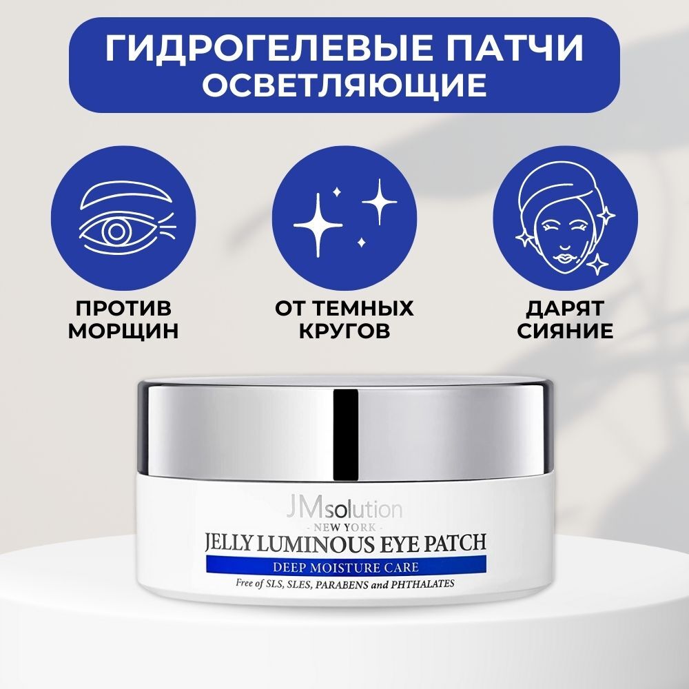 Патчи NEW YORK JELLY LUMINOUS EYE PATCH с витамином С, 90 г (60 шт)