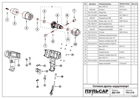 Резинка шнура сетевого ПУЛЬСАР ДШ300 (792-216-020)