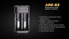 Зарядное устройство Fenix ARE-X2 (10440, 14500, 16340, 18650, 26650)