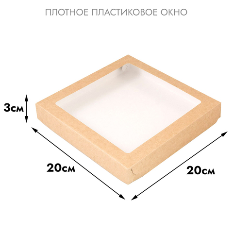 Коробка для печенья 20*20*3 см, Крафт с окном