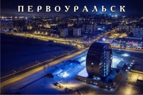 Урал Сувенир - Магнит Первоуральск закатной 80*53 мм №0015